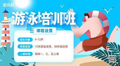 游泳培训班招手手机横图