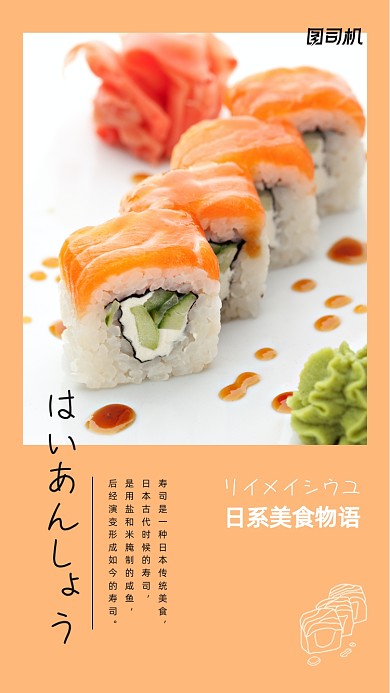 日料海鲜寿司清新简约手机海报