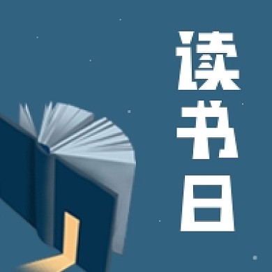 世界读书日卡通插画蓝色公众号次图