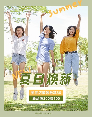 夏日焕新女装新品促销海报banner