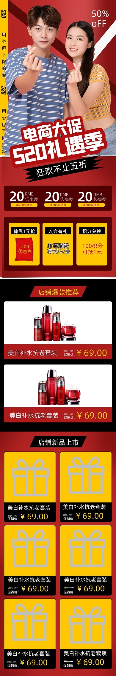 520礼遇季服装红黄简约手机端店铺首页