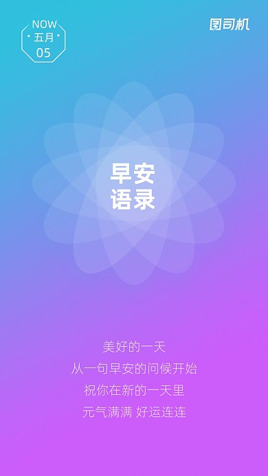 早安语录渐变极简小清新手机海报