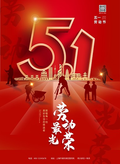 五一劳动节大气红色简约风印刷海报