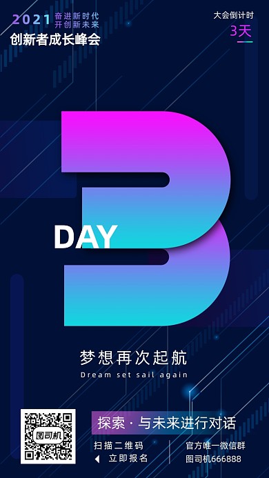 论坛峰会倒计时紫色科技渐变风手机海报