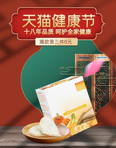 健康节燕窝食品竖版电商海报