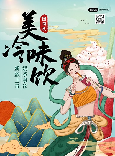 美味冷饮新品上市印刷海报