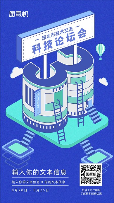 交流论坛会倒计时紫色立体插画手机海报