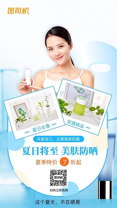 夏日护肤营销活动淡蓝清新手机海报