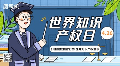 世界知识产权日插画手机横图