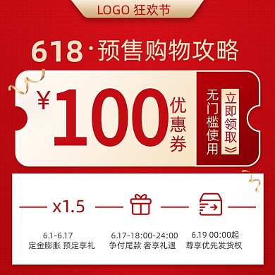 618年中大促预售购物攻略主图直通车