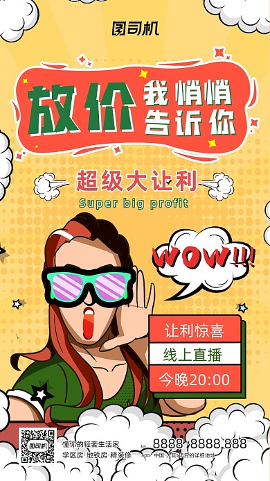 线上直播促销卡通波普风手机海报