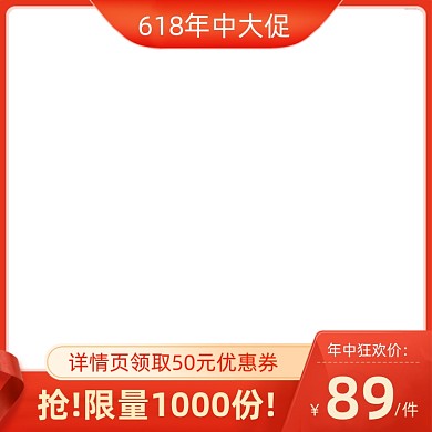 618年中大促满减促销标签主图图标