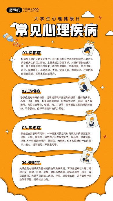 大学生心理健康日知识科普手机海报