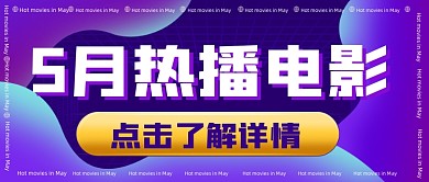 热播电影推荐解说影评公众号首图