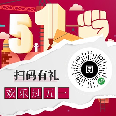 五一劳动节手绘卡通方形二维码