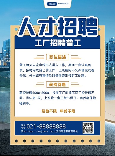工厂招聘普工摄影图蓝色印刷海报