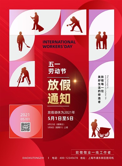 五一劳动节放假通知红色简约风印刷海报