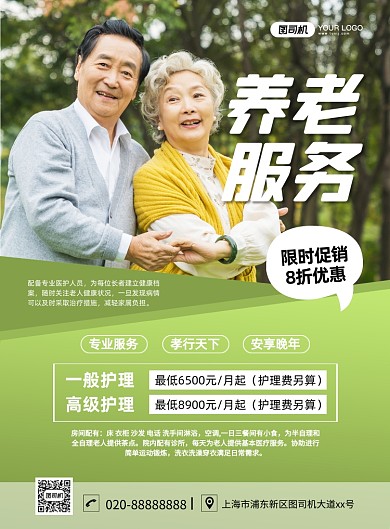 养老服务老人实景摄影图印刷海报