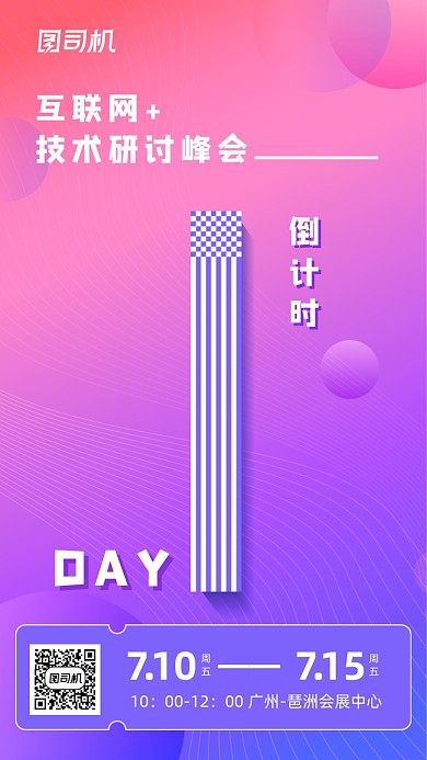 互联网研讨峰会倒计时紫色渐变手机海报