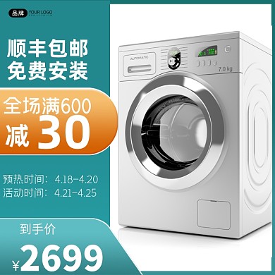 家装节家用电器洗衣机主图直通车