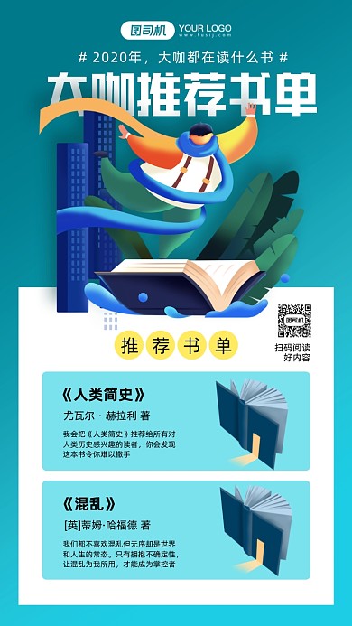 读书会书单推荐插画手机海报