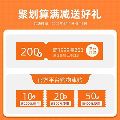 聚划算满减优惠券主图图标