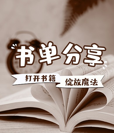 书单分享读书日阅读摄影图视频号封面