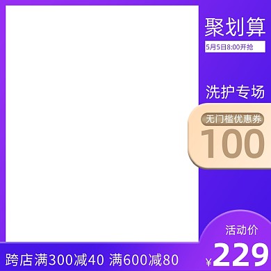 聚划算满减优惠券渐变主图图标