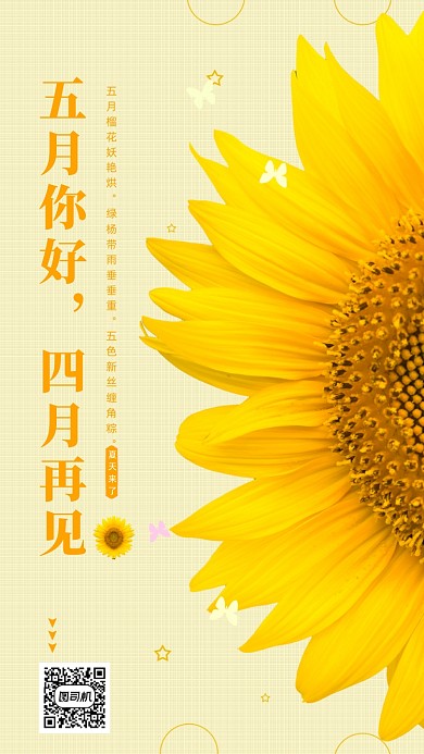 向日葵夏天五月份日签竖版配图