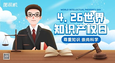世界知识产权日蓝色卡通手机横图