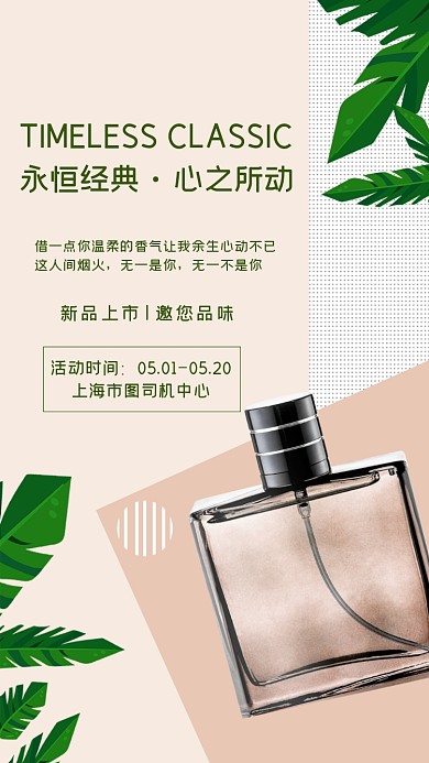 女士香水简约宣传手机海报