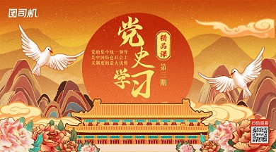 党课培训学习国潮风手机横图