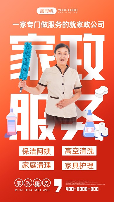 保洁服务保洁阿姨摄影图手机海报