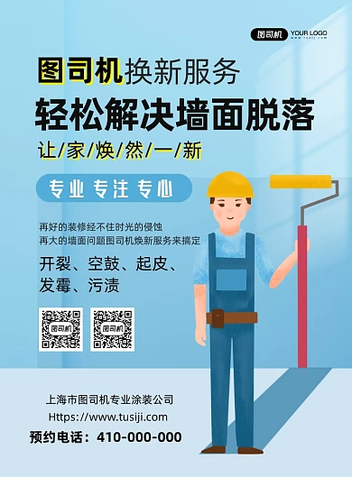 墙面脱落专业维修印刷海波