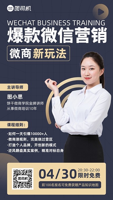 爆款微信营销课蓝金简约手机海报