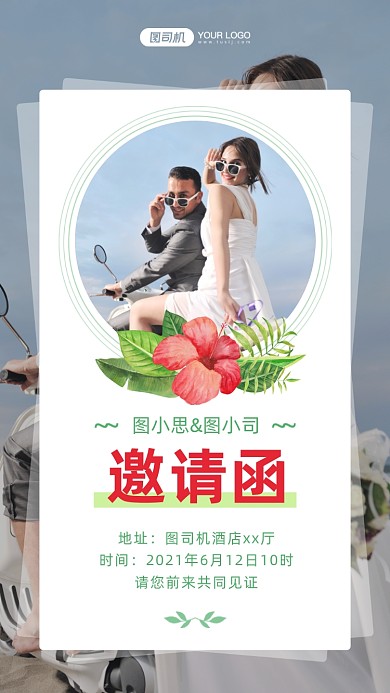婚礼邀请函文艺清新手机海报