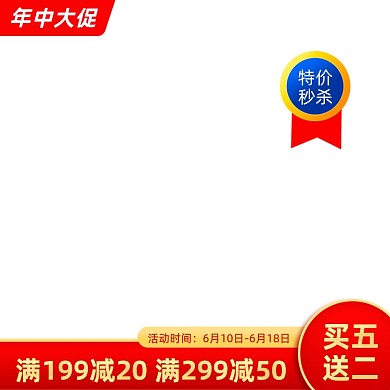 618年中大促促销主图图标