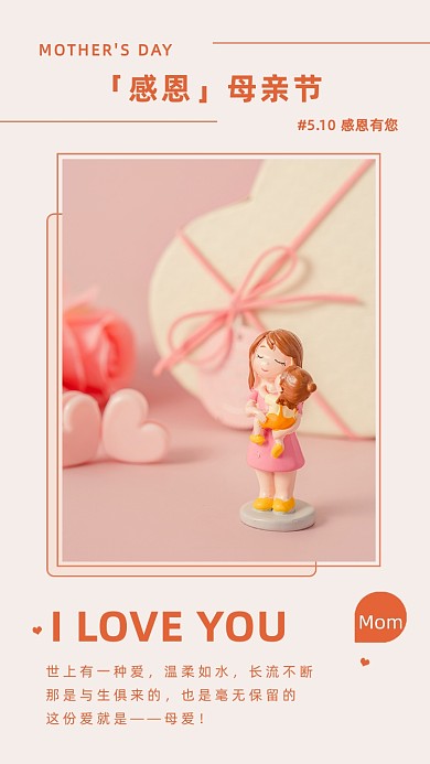 母亲节感恩妈妈的爱公众号竖版配图