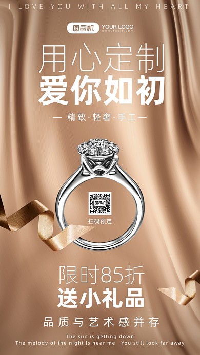 戒指活动促销大气质感手机海报