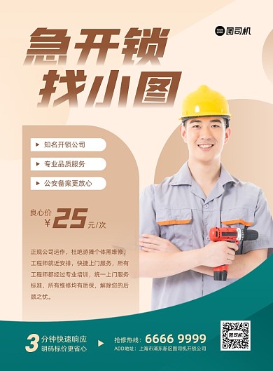 急开锁同城服务商务印刷海报