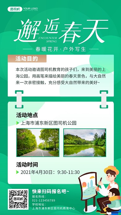 户外绘画活动清新绿色手机海报