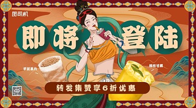 奶茶新品转发集赞手机横图