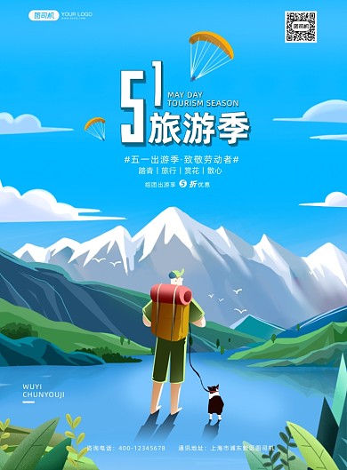 五一旅游季户外郊游卡通风印刷海报