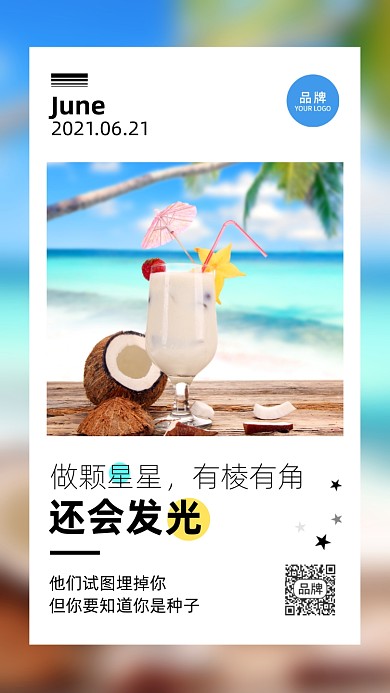 励志日签文艺清新摄影图海报