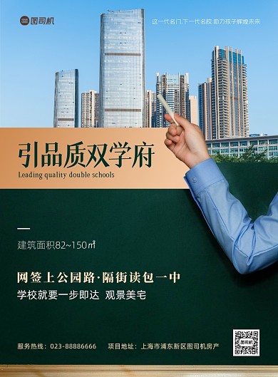 房地产学区房绿色创意印刷海报