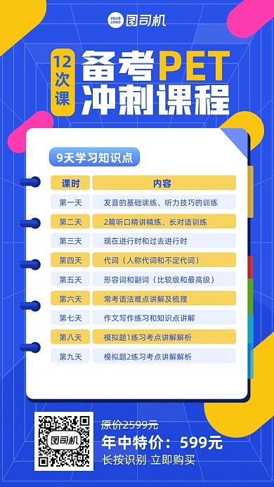 PET英语备考课程蓝色扁平手机海报