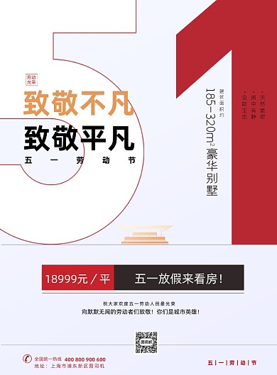 五一劳动节简约风印刷海报