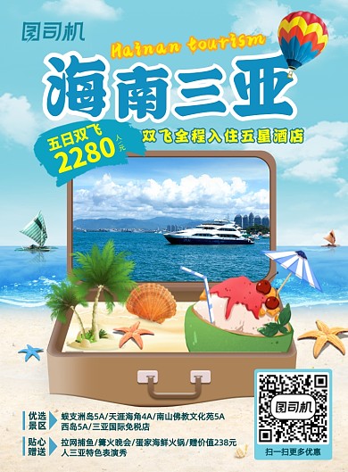 南海三亚旅游夏日沙滩大海实景印刷海报