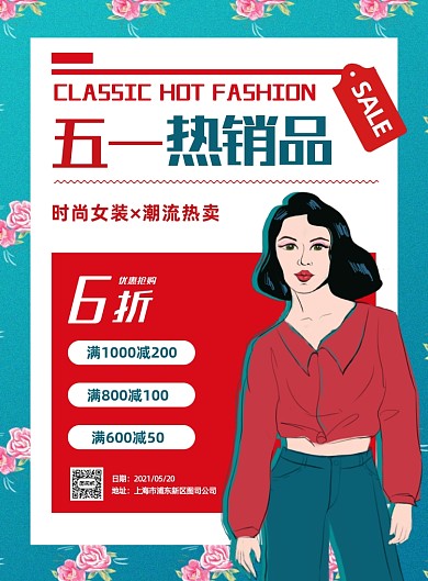 五一节女装服饰促销折扣印刷海报