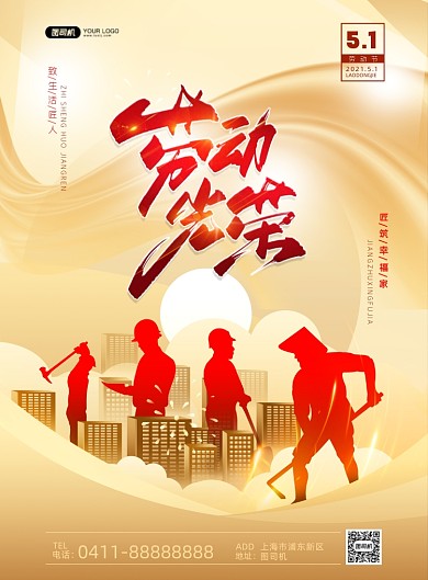 五一劳动节金色大气地产印刷海报